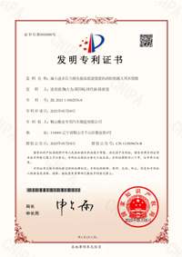 喜報！企業(yè)再獲發(fā)明專利